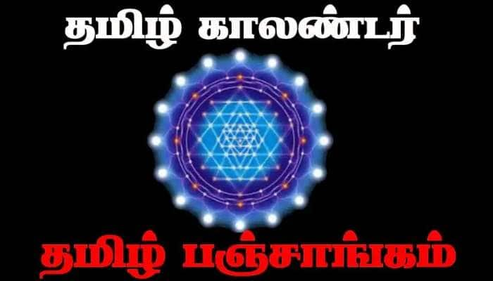 இன்றைய பஞ்சாங்கம்: 2021 ஜூன் 15, ஆனி 1ம் நாள், செவ்வாய்க்கிழமை