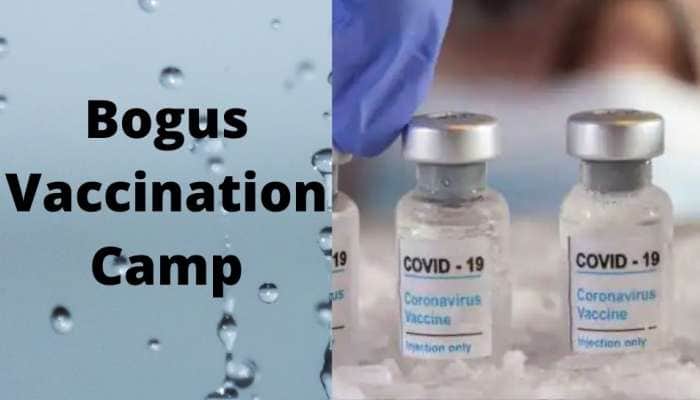 Bogus vaccination camp: பணத்துக்காக போலி தடுப்பூசி போடும் பகீர் தகவல்!