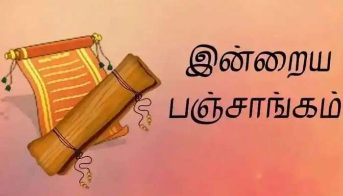 இன்றைய தமிழ் பஞ்சாங்கம்: 2021 ஜூன் 25, ஆனி 11ம் நாள், வெள்ளிக்கிழமை 