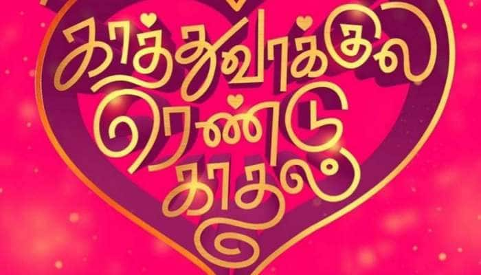 Kaathu Vaakula Rendu Kaadhal: காத்துவாக்குல ரெண்டு காதல் படத்தின் ரிலீஸ் அப்டேட் ரெடி title=