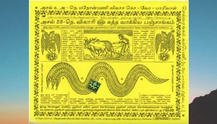 Panchangam: இன்றைய பஞ்சாங்கம்: 2021 ஆகஸ்ட் 30, ஆவணி 14ம் நாள், திங்கட்கிழமை 