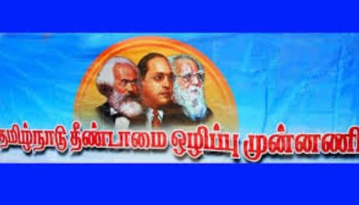 தமிழகம் முழுவதும் செப்டம்பர் 15 ஆம் தேதி மனிதச் சங்கிலி போராட்டம்!