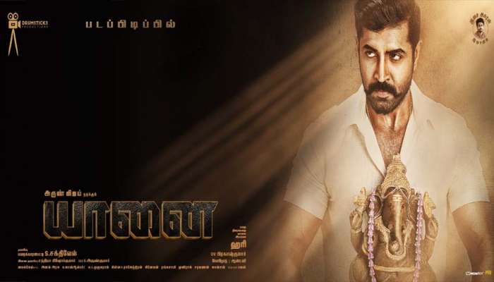 Yannai Movie First look released; Director Hari directs actor Arun Vijay | இயக்குநர் ஹரி - அருண் விஜய் கூட்டணியில் உருவாகும் "யானை" திரைப்பட First Look வெளியீடு | Movies News in Tamil