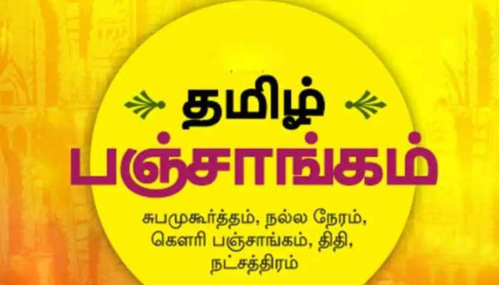 Panchangam: இன்றைய பஞ்சாங்கம் 30 செப்டம்பர் 2021  title=