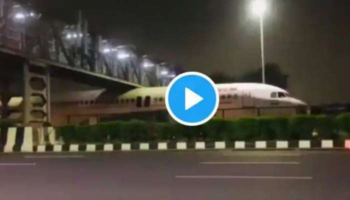Watch Video: Air India விமானம் பாலத்திற்கு அடியில் மாட்டிக் கொண்டதா.. உண்மை என்ன..!!