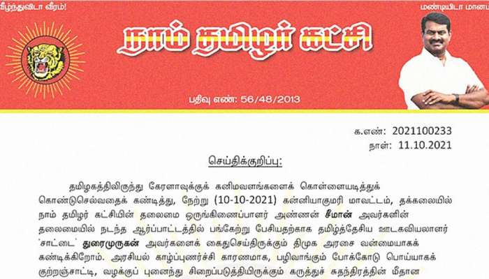 சாட்டை துரைமுருகன் கைது திமுக அரசை பகிரங்கமாக எச்சரித்த நாம் தமிழர் கட்சி