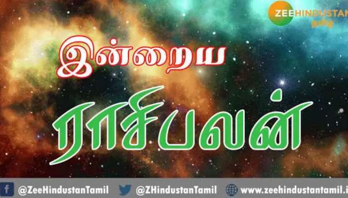 Horoscope Today: இன்றைய ராசிபலன், 2021 அக்டோபர் 20