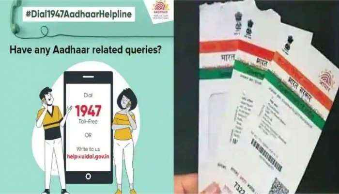 Aadhaar Card-ல் பிரச்சனையா? இந்த எண்ணுக்கு கால் செய்து தீர்வு காணுங்கள்