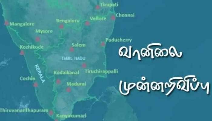 தமிழகத்தில் ‘இந்த’ மாவட்டங்களில் கனமழை: வானிலை ஆய்வு மையம்