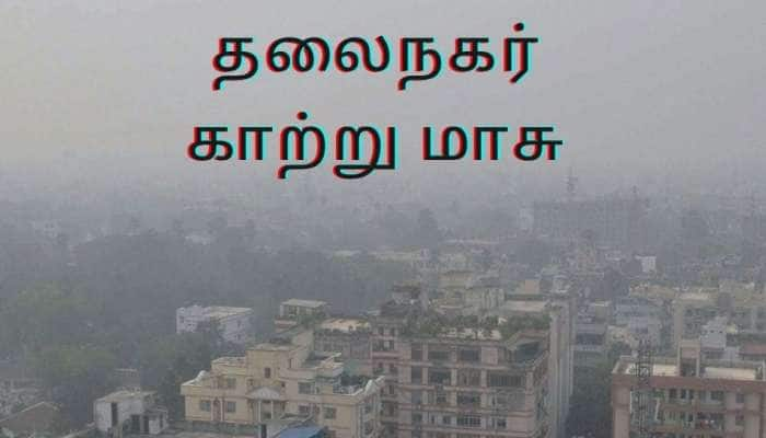 Air Pollution & 100% WFH: டெல்லி அரசு ஊழியர்கள் வீட்டில் இருந்தே வேலை செய்யலாம் title=