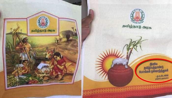 தை முதல் நாளை புத்தாண்டாக அறிவிக்கிறதா அரசு!