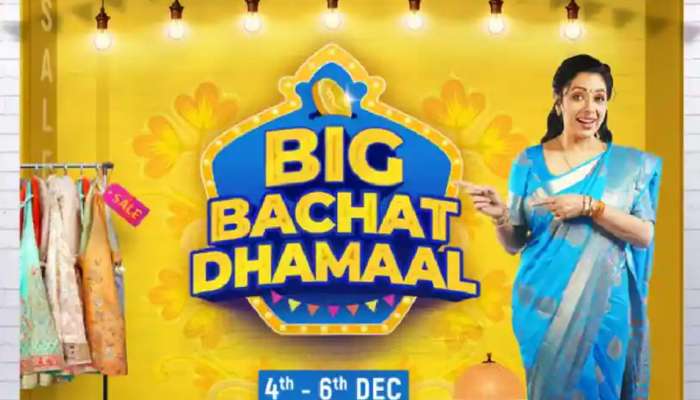 Flipkart Big Bachat Dhamaal Sale: டிசம்பர் 4 துவங்குகிறது அசத்தல் சேல், ஏகப்பட்ட சலுகைகள்