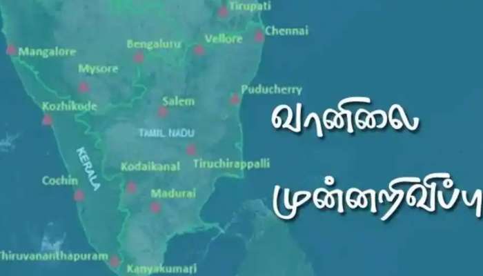 Tamil Nadu Rain: இடி மின்னலுடன் மழை: வானிலை ஆய்வு மையம் முன்னறிவிப்பு