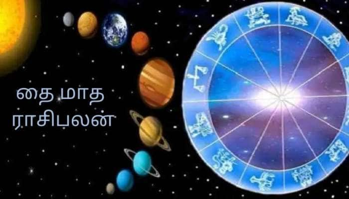 Monthly Horoscope: தை மாதம் உங்கள் ராசிக்கு தித்திக்குமா? திகட்டுமா? தை மாத ராசிபலன்! 