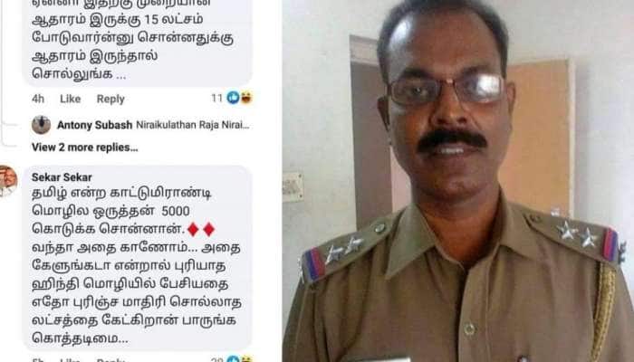 முதலமைச்சரை ஒருமையில் பதிவிட்ட சப்-இன்ஸ்பெக்டர் பணியிடை நீக்கம் title=