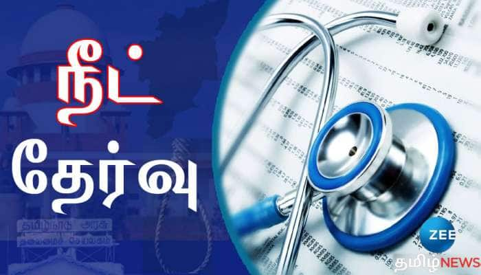 ஏன் தமிழகம் தொடர்ந்து நீட் தேர்வை எதிர்கிறது? நீட் வேண்டுமா? வேண்டாமா? ஓர் அலசல்