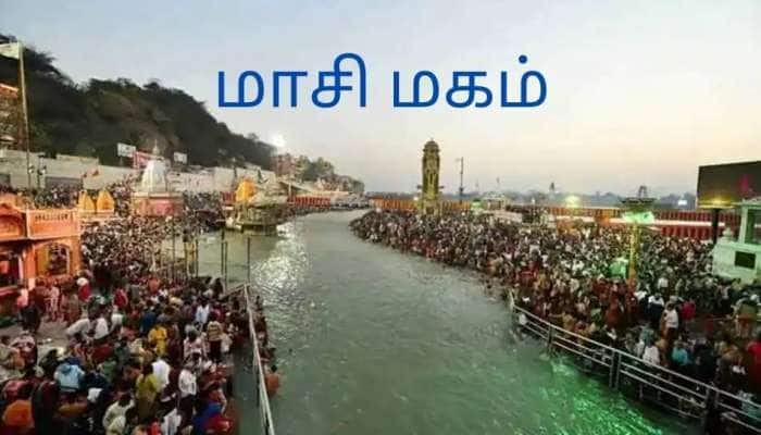 மாசி மகம்: இன்றைய வழிபாடு பாவங்கள் தீர்க்கும்; முக்தியை கொடுக்கும்