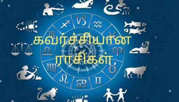 Admirable Zodiac: கவர்ச்சியான ராசிகள்! எதிரில் இருப்பவர்களை வசீகரிக்கும் ராசி உங்களுடையதா? title=