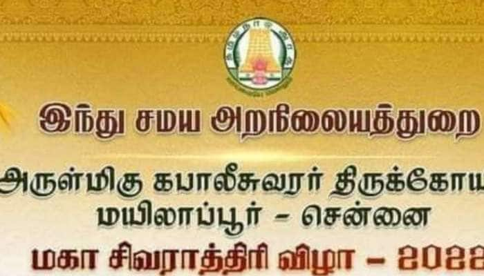 மகா சிவராத்திரி விழாவில் இடம்பெறும் கிராமிய பாடல்கள்