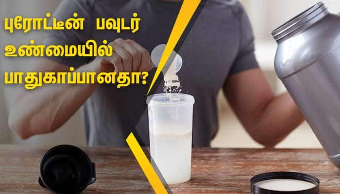 புரோட்டீன் பவுடர் உண்மையில் பாதுகாப்பானதா?