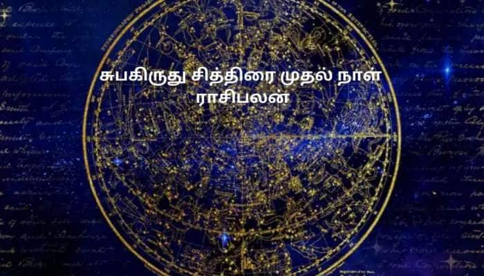 சுபகிருது தமிழ் புத்தாண்டு யாருக்கு என்ன செய்தியை சொல்கிறது? மேஷத்திற்கு மோசமில்லை title=