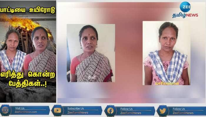 Shocking incident of granddaughters killing grandmother in Nellai