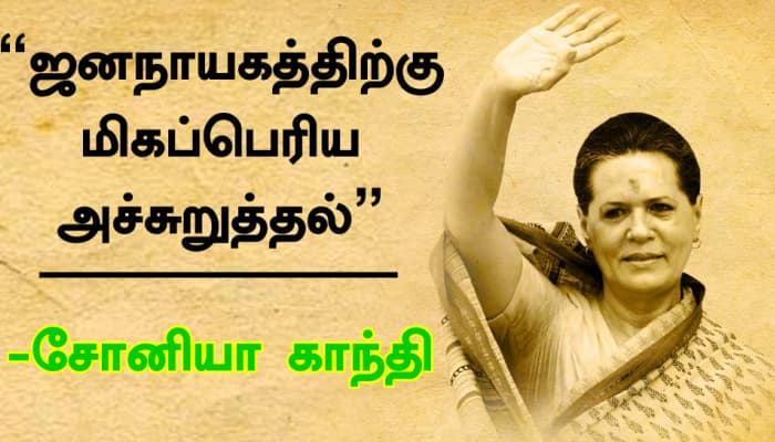 15 நிமிட உரை... &quot;நேரம் வந்துவிட்டது&quot; பாஜகவை குறிவைத்த சோனியா காந்தி