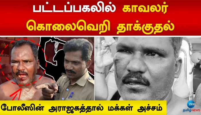 நடத்துனரை ரோட்டில் வைத்து அடித்த போலீஸ் : தட்டிக் கேட்ட பொதுமக்கள் - வீடியோ