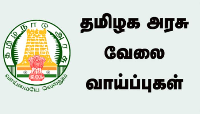 8ம் வகுப்பு தேர்ச்சி பெற்றவர்களுக்கு மாவட்ட சுகாதார மையத்தில் வேலைவாய்ப்பு!