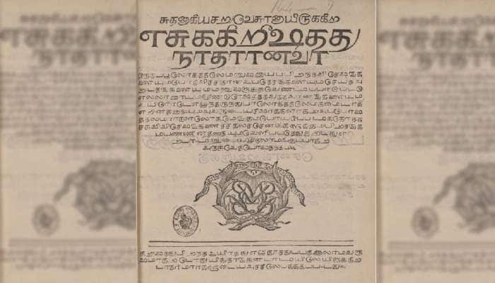 தஞ்சையில் காணாமல் போன தமிழின் முதல் பைபிள் லண்டனில் கண்டெடுப்பு title=