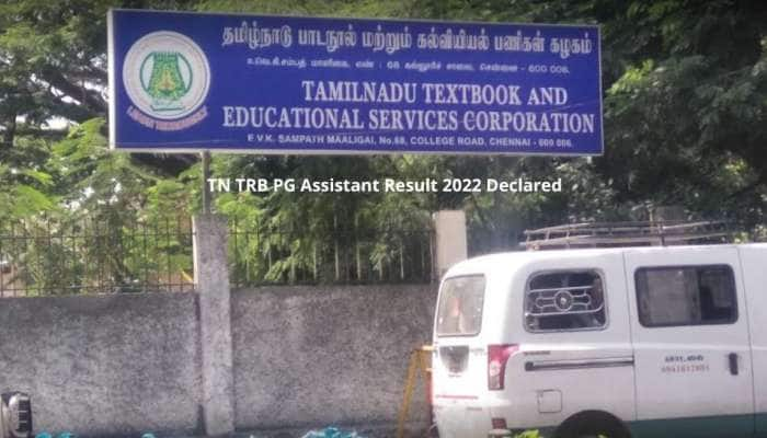 TN TRB PG: தமிழ்நாடு ஆசிரியர் தேர்வு வாரிய முடிவு மற்றும் கட் ஆஃப் வெளியீடு title=