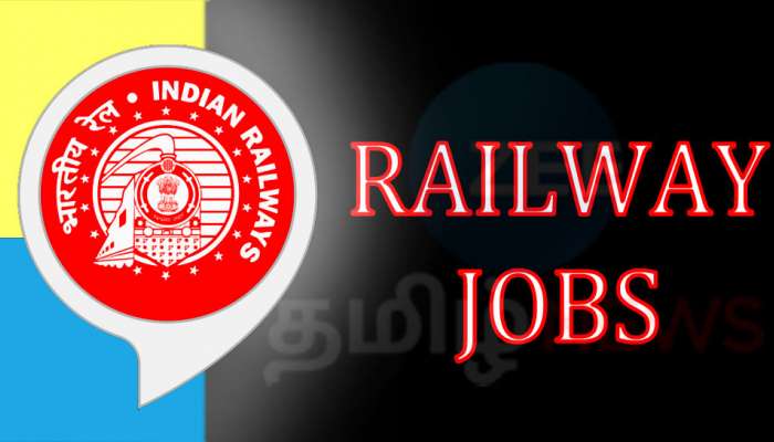 Railway Recruitment 2022: 12வது தேர்ச்சி பெற்றவர்களுக்கு ரயில்வேயில் வேலை