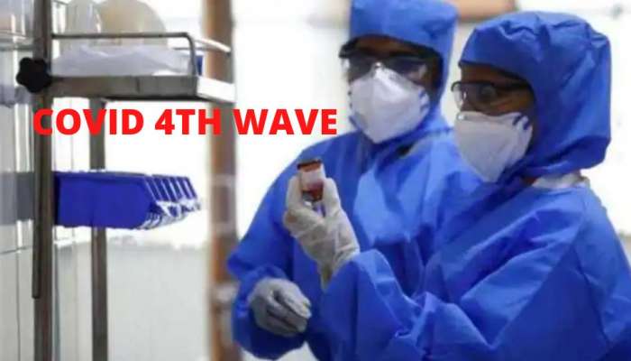 Corona 4th Wave: கொரோனாவுக்கு 24 மணிநேரத்தில் 44 பேர் பலி