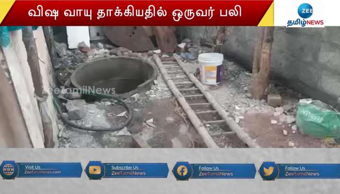 கழிவுநீர் சுத்தம் செய்த 2 பேர் விஷவாயு தாக்கி பலி