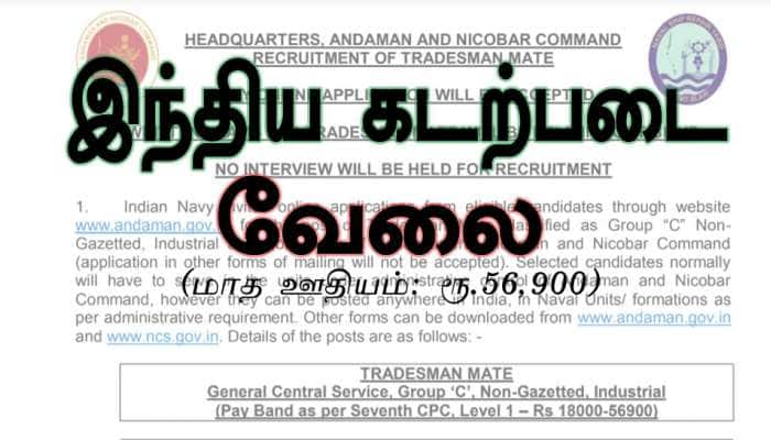 இந்திய கடற்படையில் 112 காலிப்பணியிடங்கள்.. மாத ஊதியம்: ரூ. 56900 - முழு விவரம்