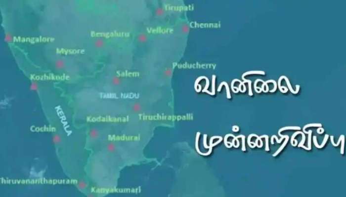 தமிழகத்தின் ‘இந்த’ மாவட்டங்களில் கனமழை பெய்யும்: வானிலை தகவல்