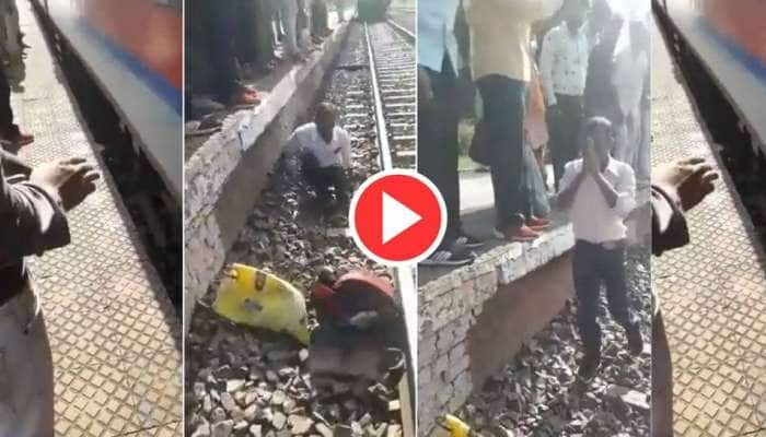 Viral Video: ஓடும் ரயிலுக்கு அடியில் சிக்கிய ‘நபர்’ காயம் ஏதும் தப்பித்த அதிசயம்!