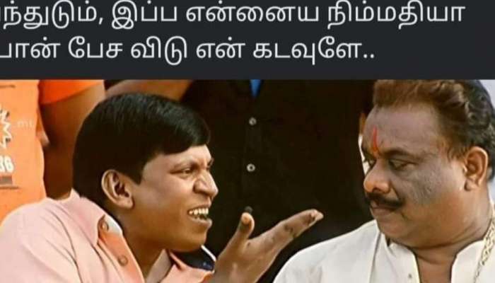 Vadivelu birthday Special Memes Viral on Social Media | Vadivelu birthday:  வடிவேலு பிறந்தநாளில் வைரலாகும் காமெடி மீம்ஸ் | News in Tamil