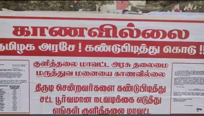 மருத்துவமனையை காணவில்லை, தமிழக அரசே கண்டுபிடித்து கொடு: குளித்தலையில் போஸ்டரால் பரபரப்பு