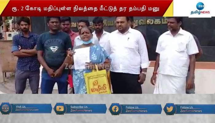 அதிமுக பிரமுகர் மீது நில அபகரிப்பு புகார்: சேலம் ஆட்சியர் அலுவலகத்தில் தம்பதி மனு