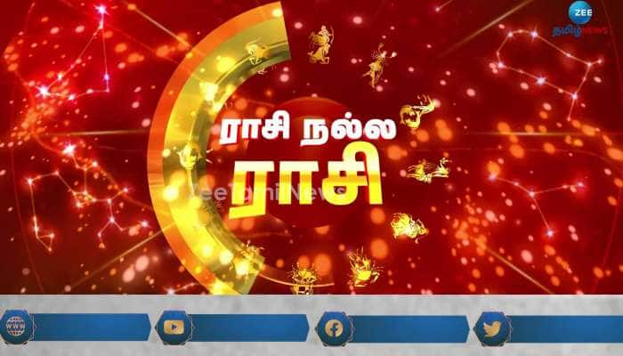 ராசி நல்ல ராசி - இன்றைய ராசி பலன்: 05 அக்டோபர் 2022