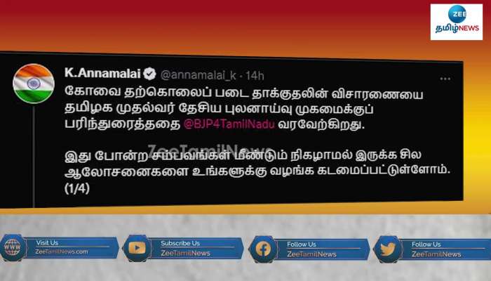 Annamalai advices CM Stalin regarding Coimbatore car blast case