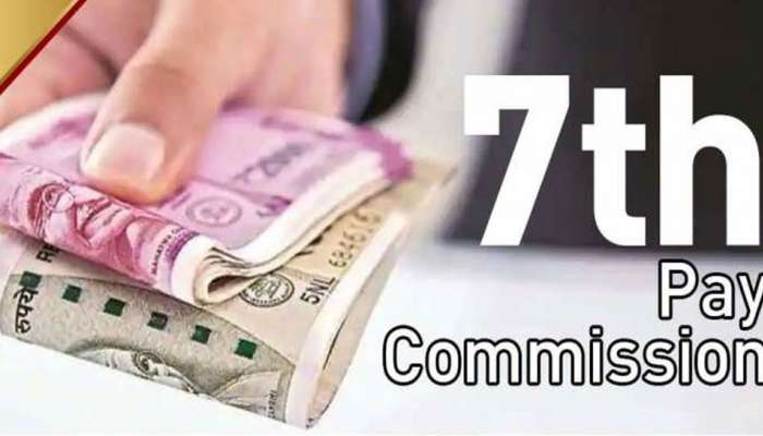 7th Pay Commission: டிஏ அதிகரிப்பைத் தொடர்ந்து இதுவும் உயரும், பம்பர் ஊதிய ஏற்றம் title=