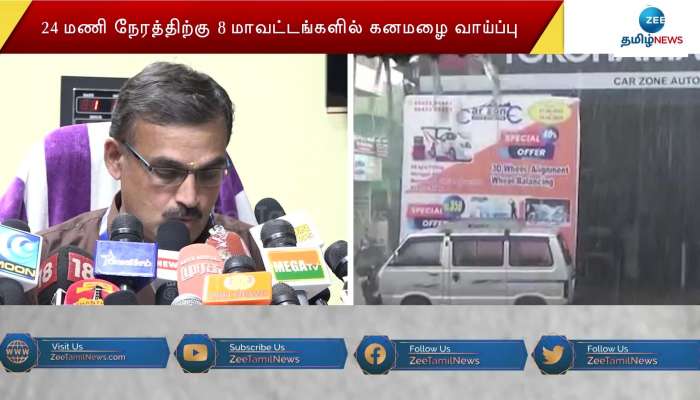 8 மாவட்டங்களில் கனமழை எச்சரிக்கை: எந்தெந்த மாவட்டங்கள்?- முழு விவரம்