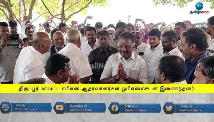 Tiruppur EPS Supporters Join hands with OPS in AIADMK