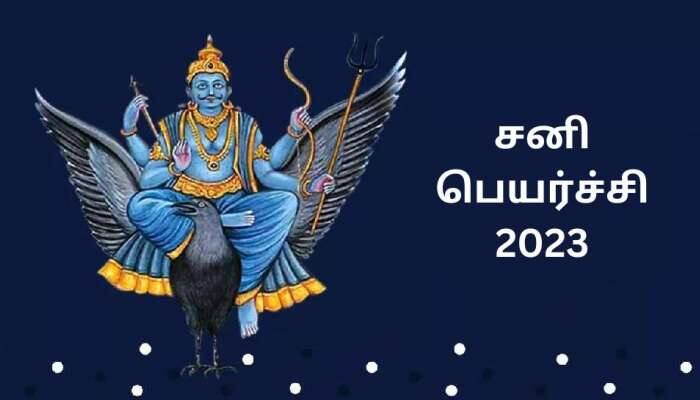 கும்ப ராசியில் நுழையும் சனியினால் ‘3’ ராசிகளுக்கு பண நெருக்கடி ஏற்படும்!  title=