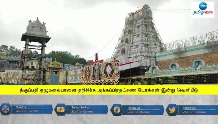 Tirupati: Tickets for Angapradakshinam Given from Today