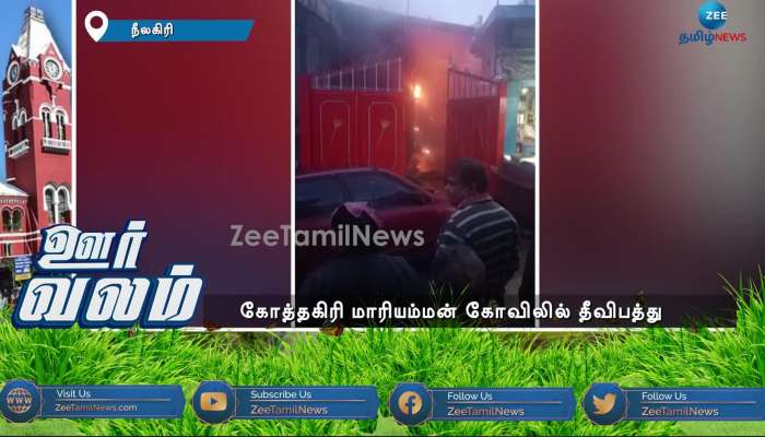 Tamilnadu wide District Round updates on Zee Tamil News Oor Valam