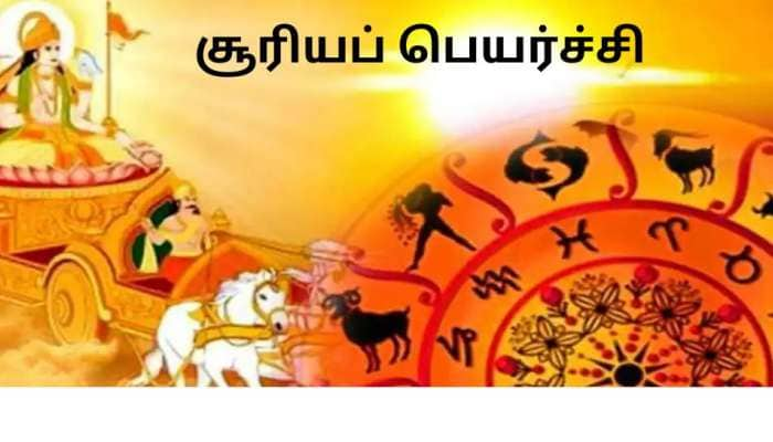 டிசம்பர் மாத சூரியப் பெயர்ச்சியால் பணத்தை அள்ளும் லக்கி ராசிக்காரர் நீங்களா?