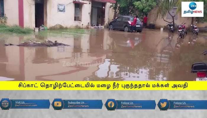 ஊருக்குள் புகுந்த மழை நீர் - மக்கள் அவதி